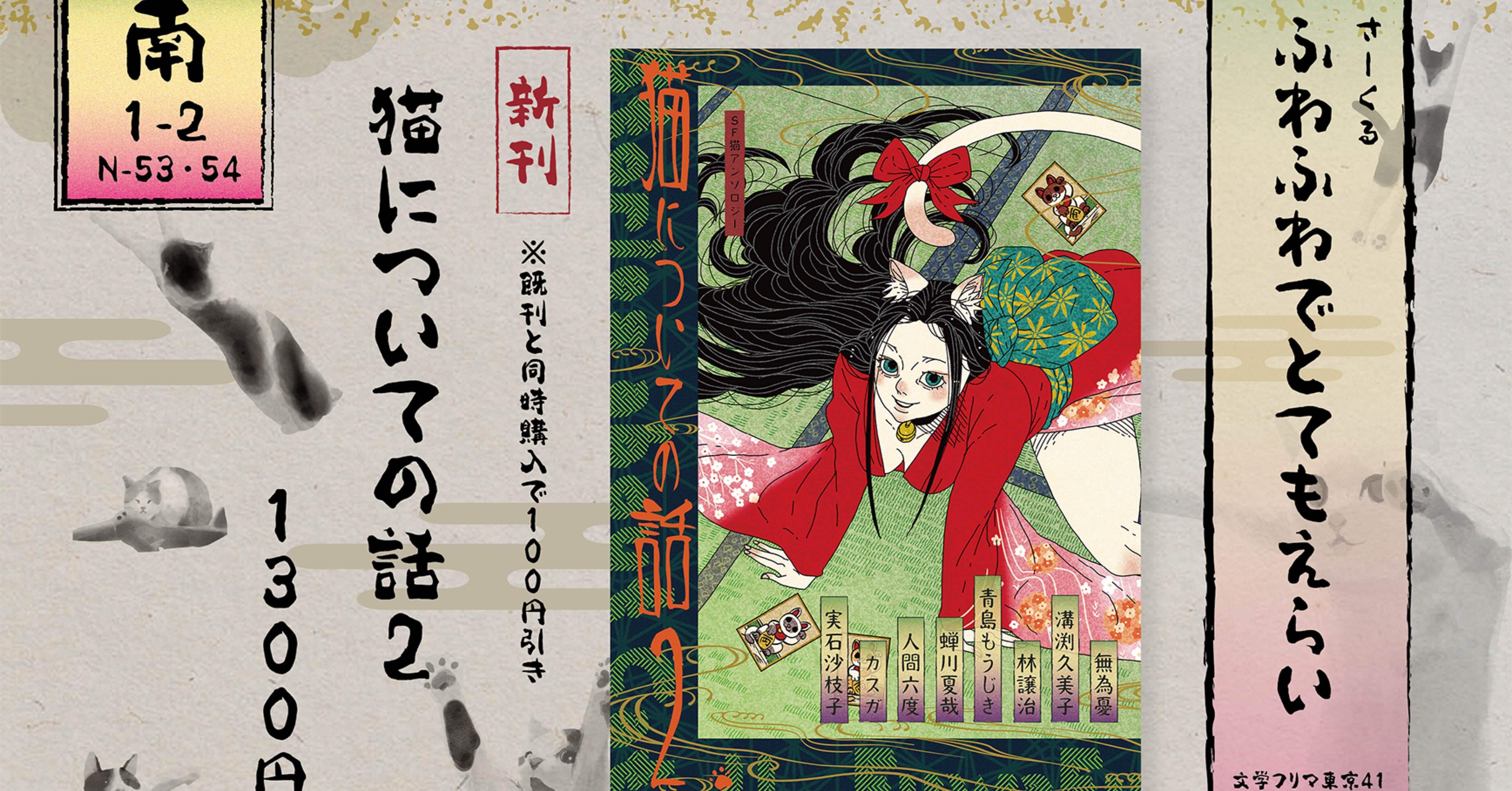 行くぜ！文学フリマ東京41（同人誌系のお知らせ）｜実石沙枝子