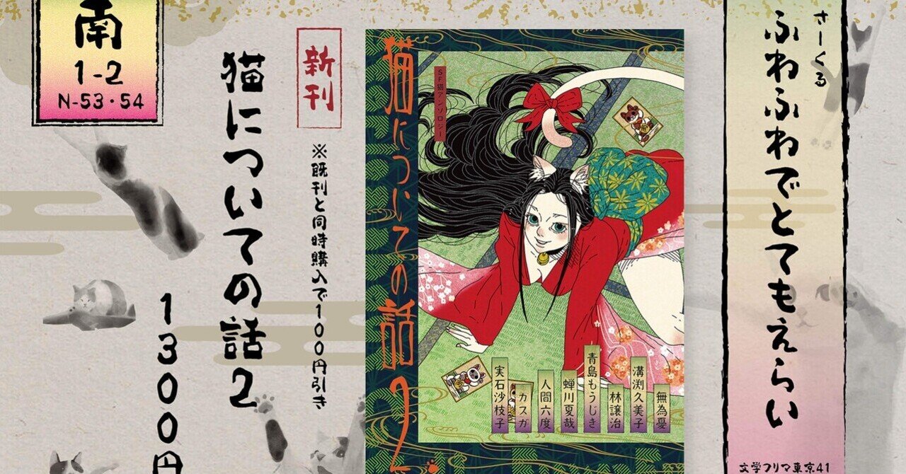 行くぜ！文学フリマ東京41（同人誌系のお知らせ）｜実石沙枝子