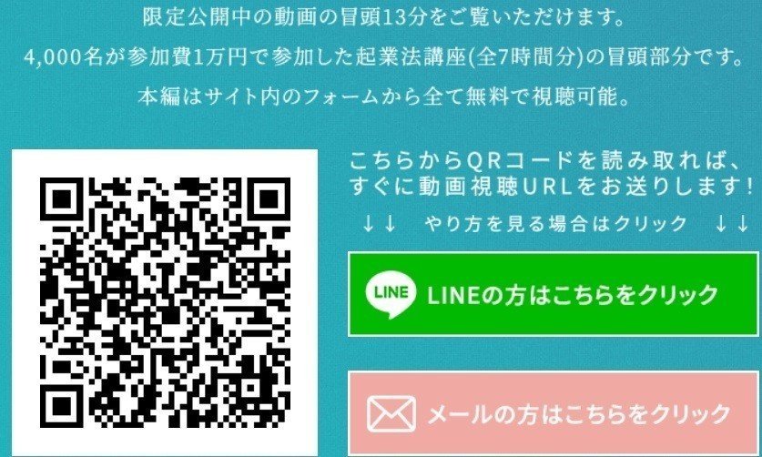 ！加藤さん,リンク　1億円事業家へ