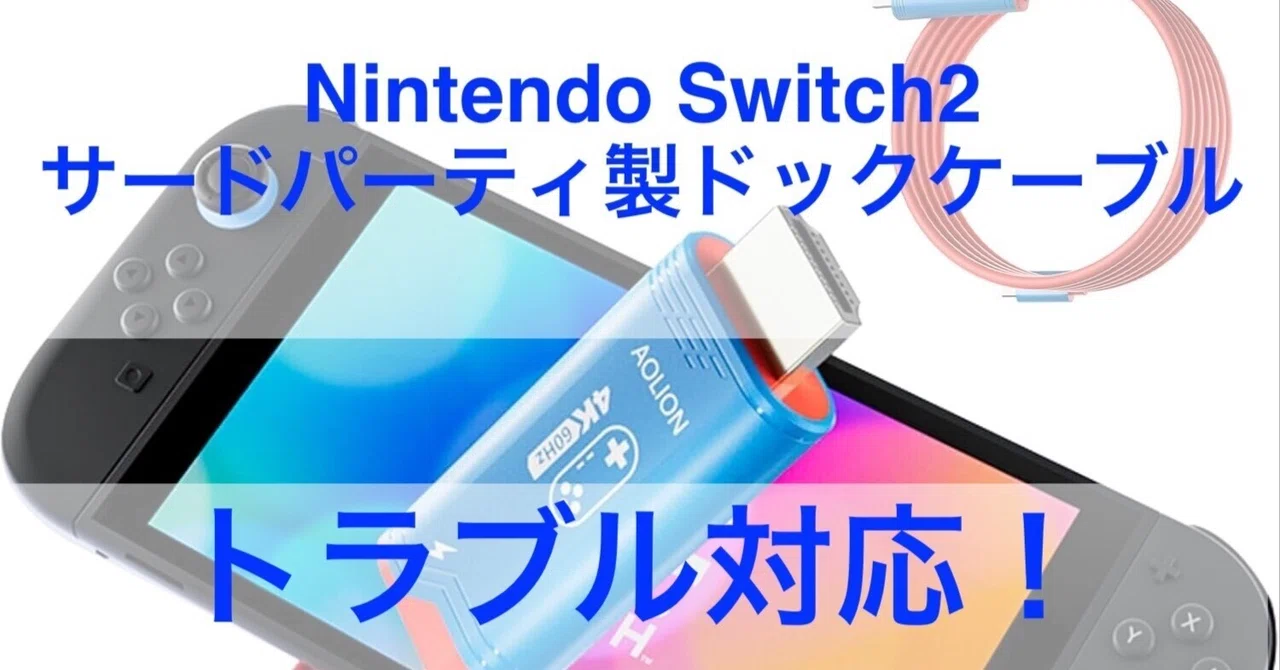 🎮 [Note] Switch 2 won't display after version 21.0.0 update!? Summary ...
