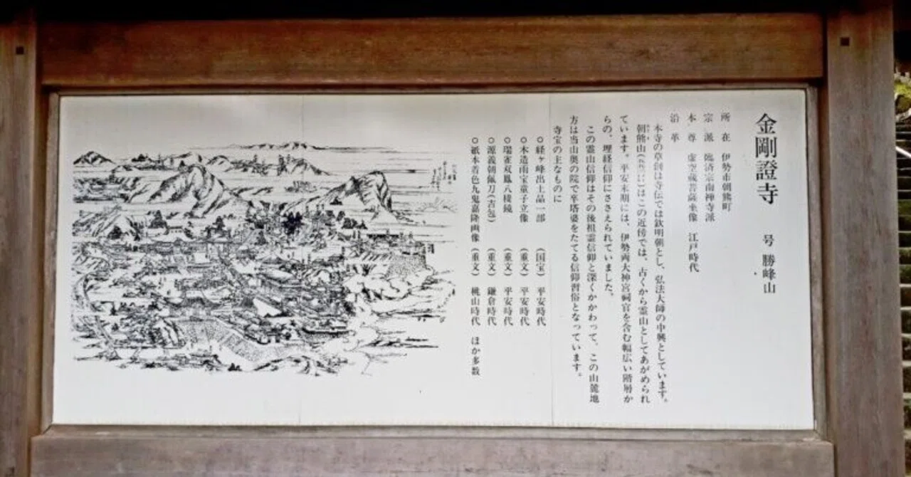 旅の記録｜御朱印巡り｜伊勢神宮参りをするなら、まず朝熊岳金剛證寺へ