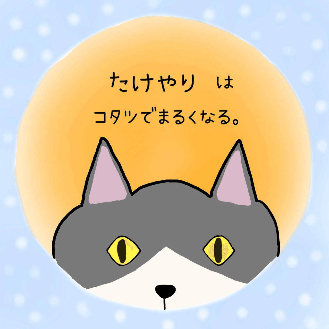 マイイベ特典】11/18-21手書きイラストアイコン｜♈️パイン🐱🍍