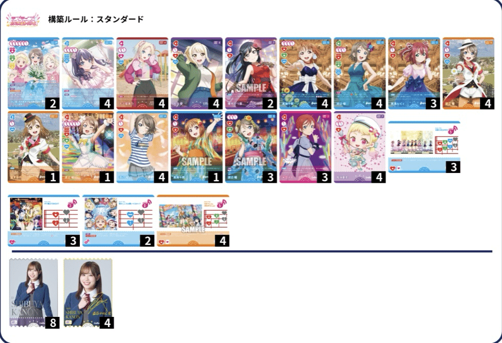 ラブカ】使用率選抜を意識した三神Aqoursデッキ【ファンミーティング