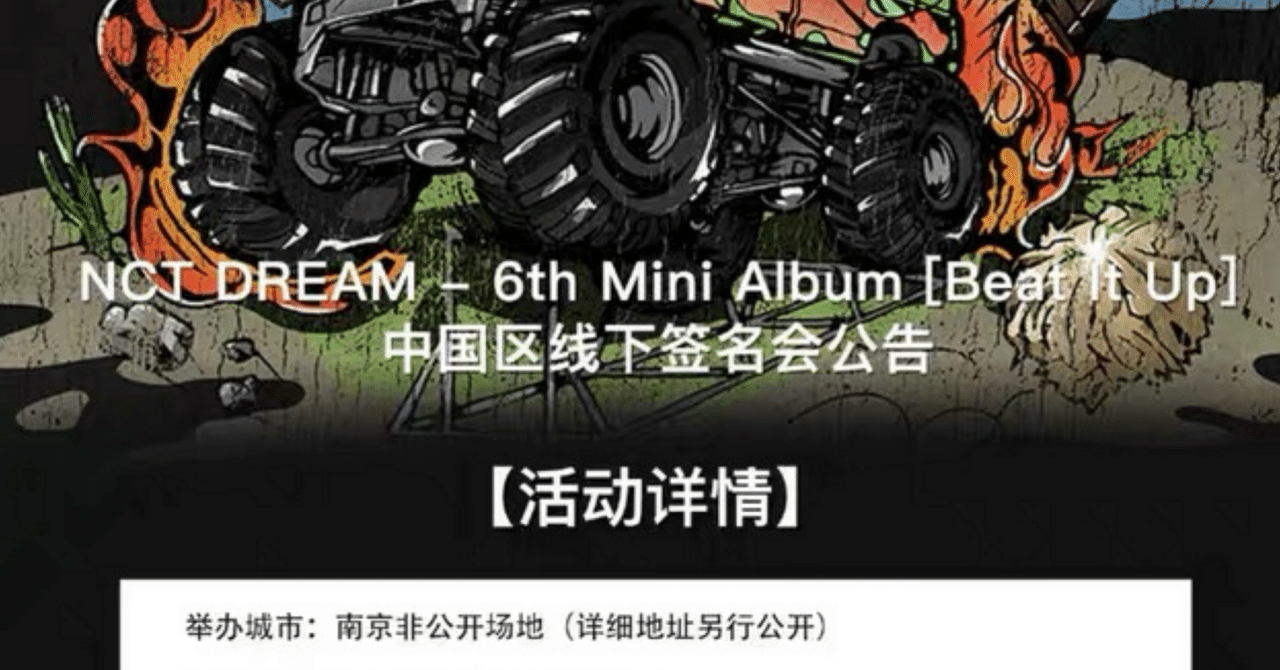 251220 NCTDREAM ドリム マーク 🇨🇳 南京 個別 撮影会 ボーダー｜Kpop