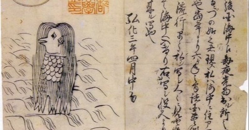 人魚の肉 あいくる Note