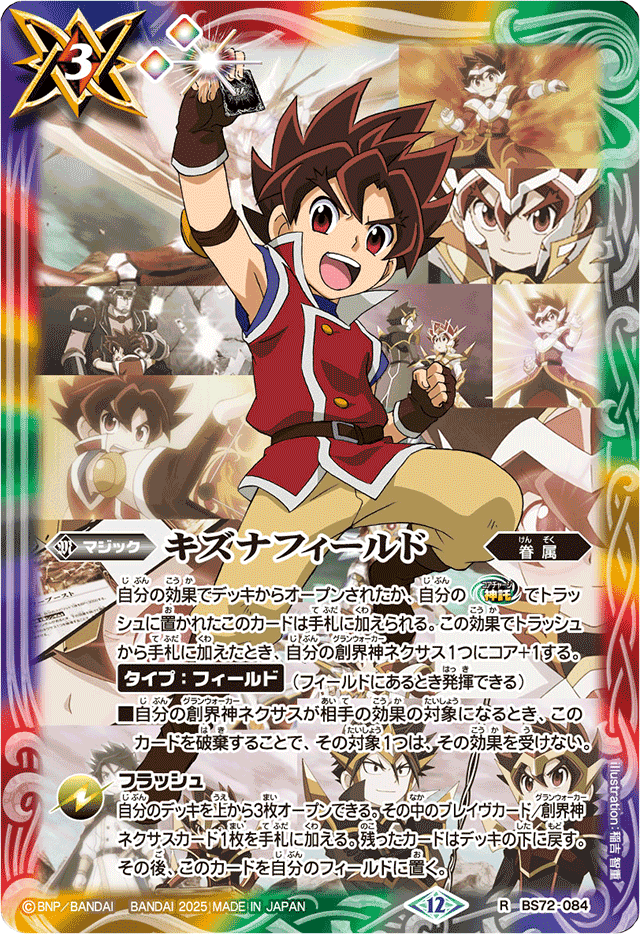 龍神の覇王ジークヤマトフリード 3枚 バトスピ BS74 龍神の覇王ジーク