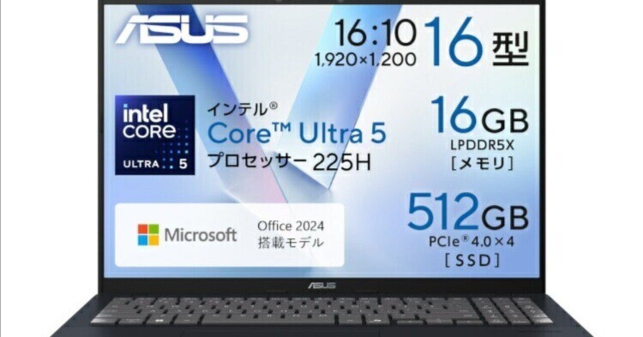 本日見つけた掘り出し物】最新Core Ultra 5 AIプロセッサー搭載 ASUS