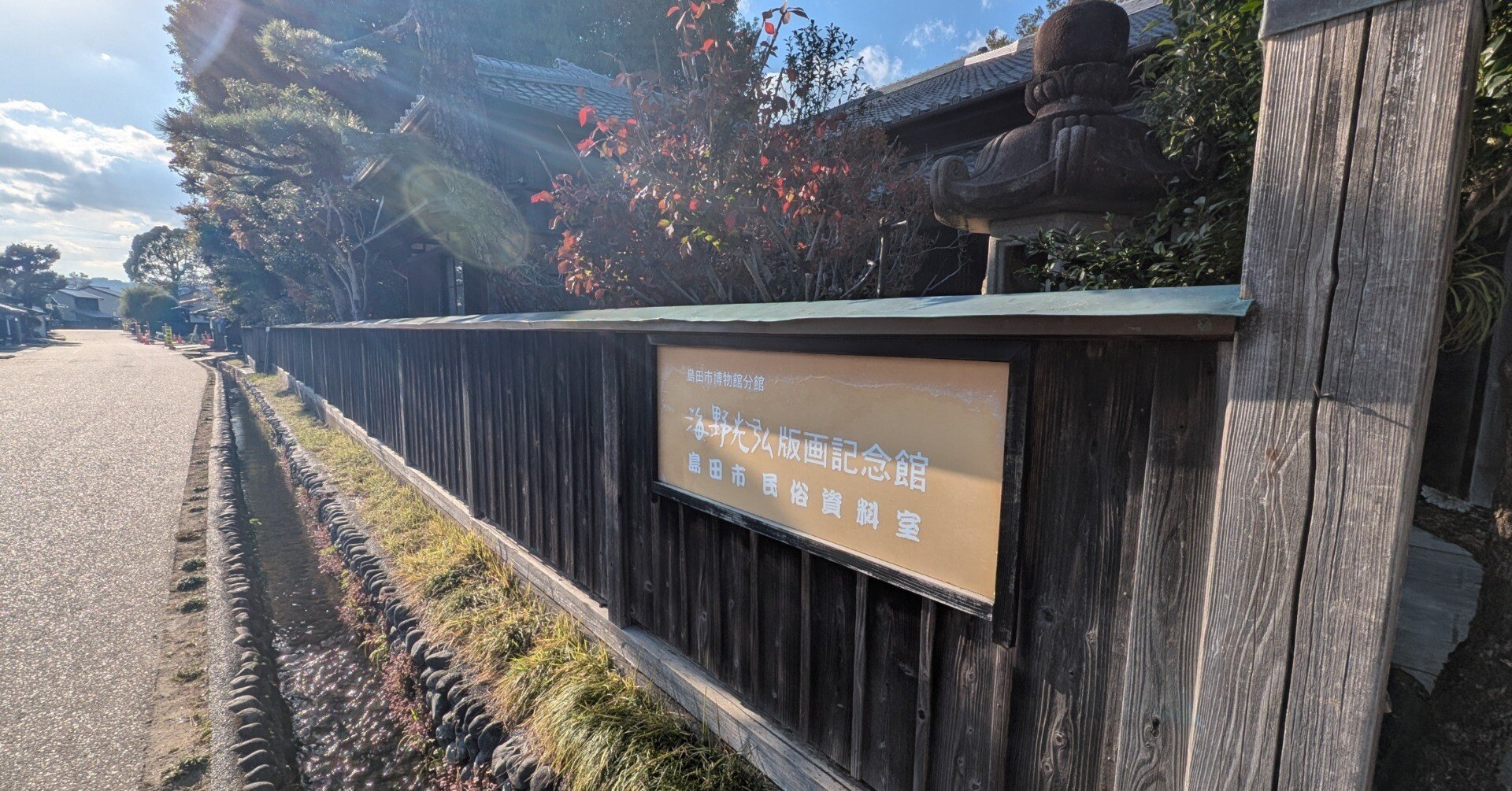 しみる～～～っ♡海野光弘版画記念館♪♪｜朝の旅人