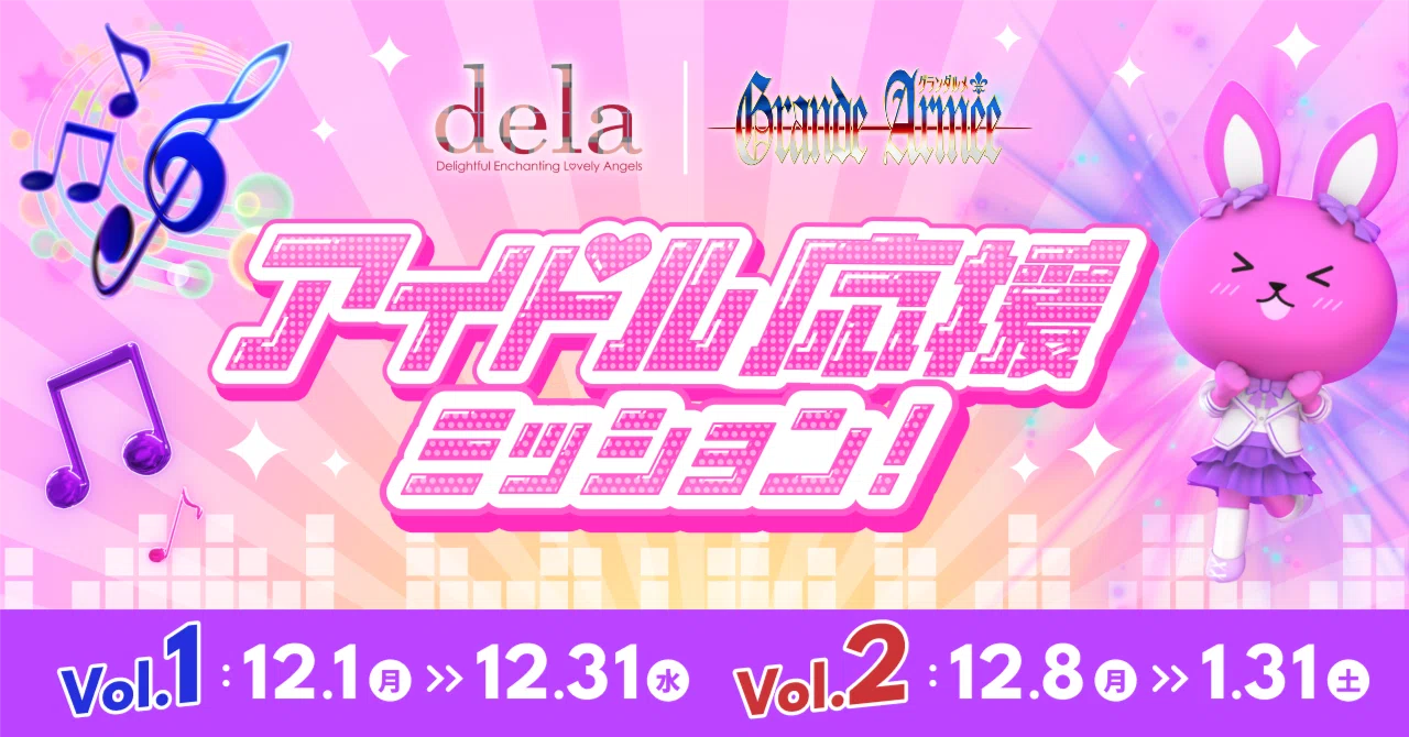 アイドル応援ミッションのご紹介！｜Pococha(ポコチャ)公式
