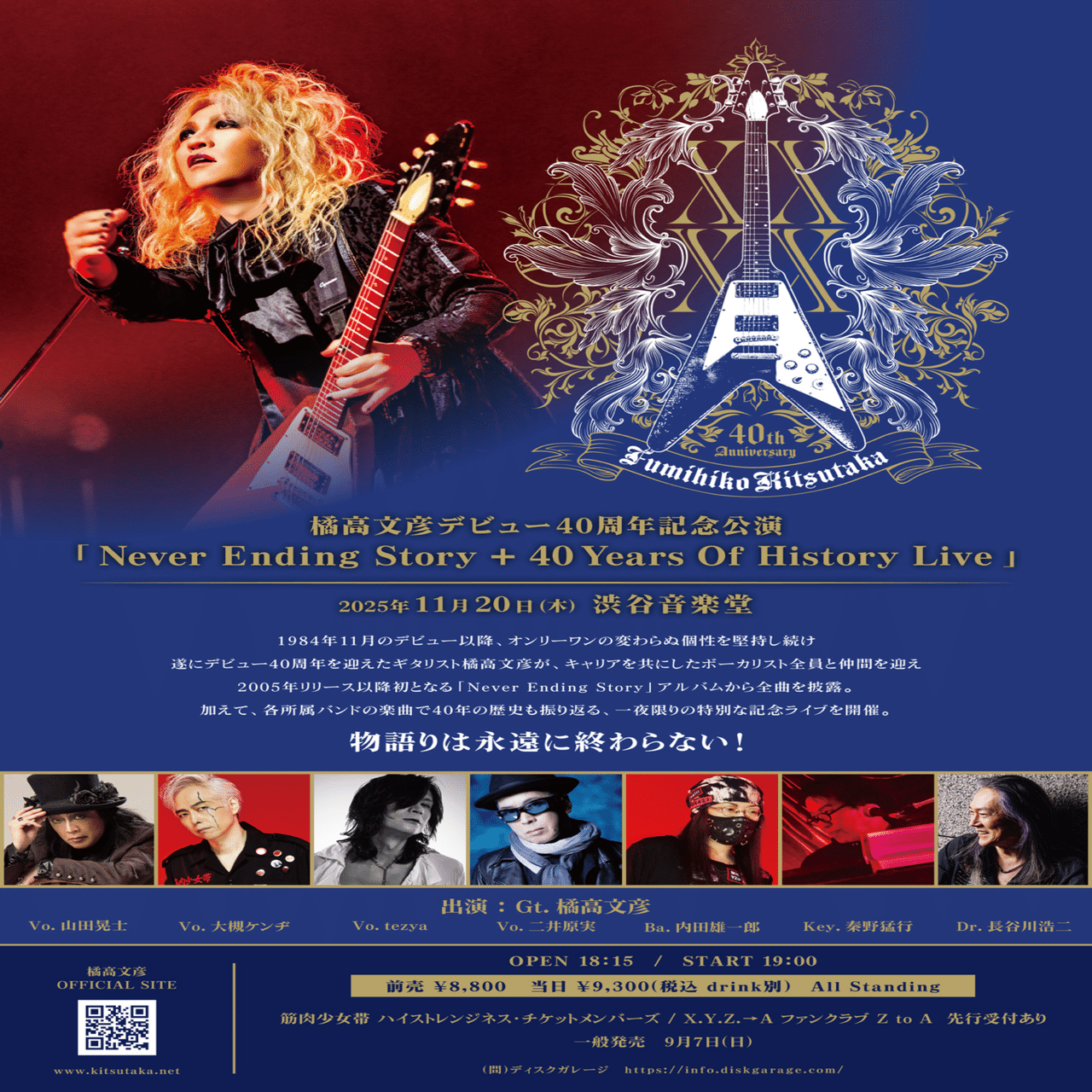 20日は渋谷音楽堂。｜大槻ケンヂ(オーケン)notemagazine