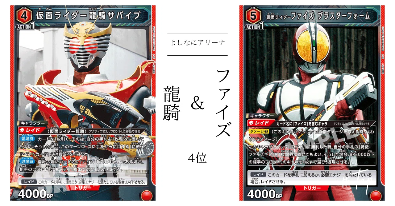 ユニオンアリーナ】龍騎ファイズデッキについて｜すな