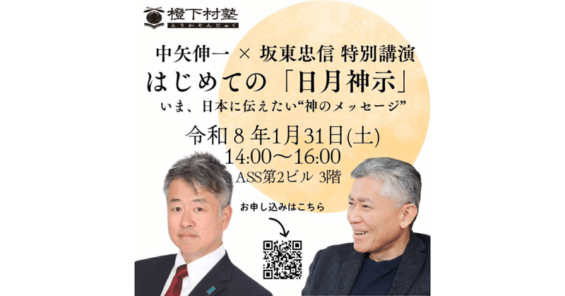 橙下村塾主催講演会に登壇します