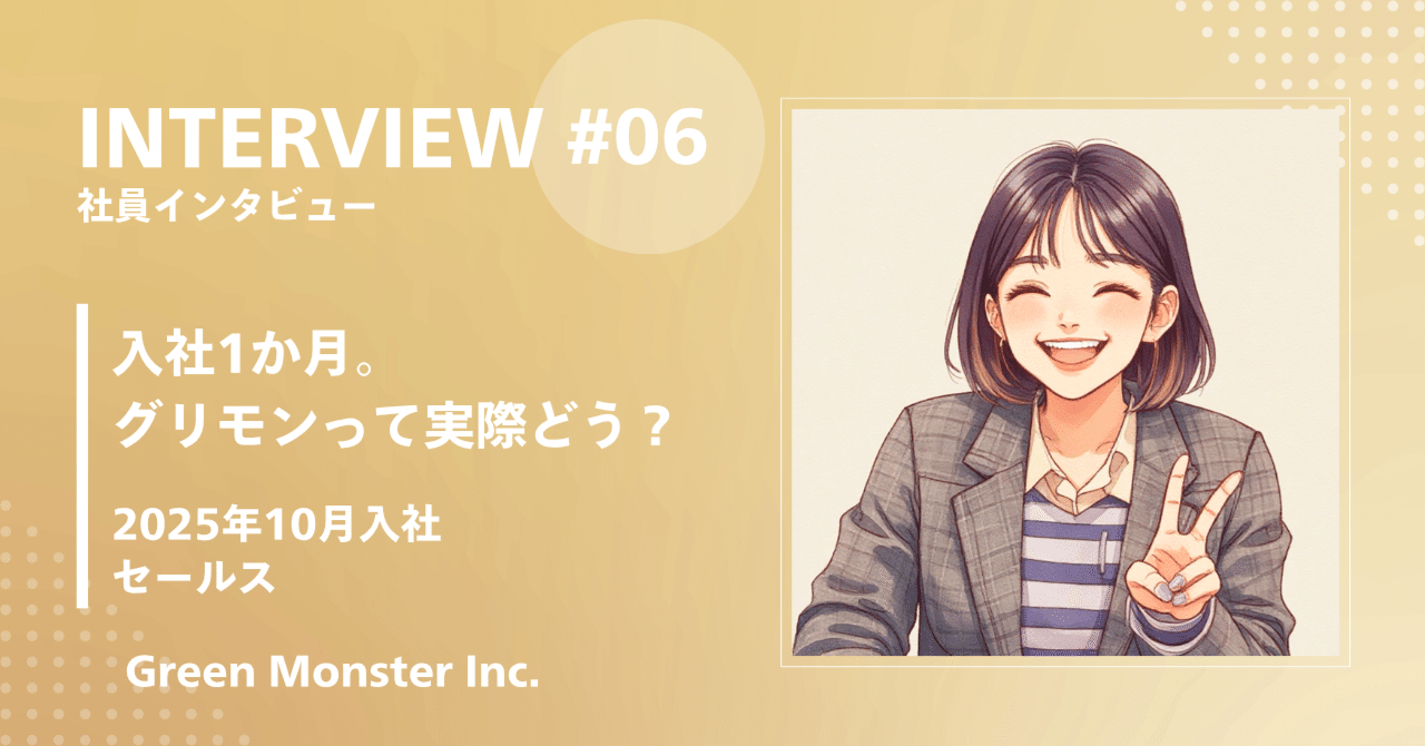 和気あいあいだと思っていたけど実際には…⁉️入社１か月で感じたグリモンカルチャーと働きやすさ🌱｜グリーンモンスター株式会社