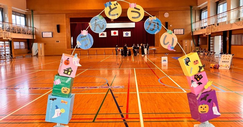 2025年🎃合同運動会🎃 eyecatch