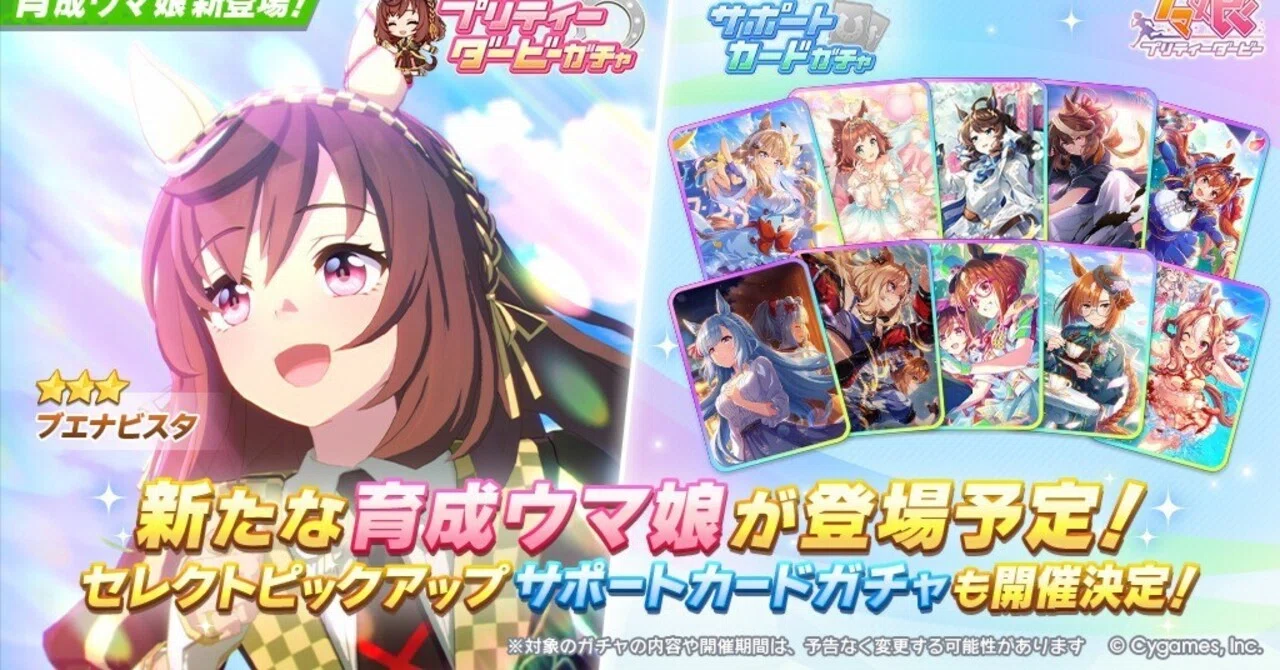 ウマ娘　ブエナビスタ　まとめ売り ウマ娘】ブエナビスタは引くべき？性能評価＆おすすめ度まとめ