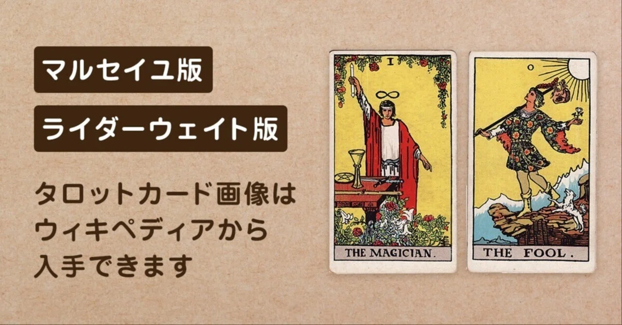 Marseille and Rider-Waite Tarot card images can be obtained from
