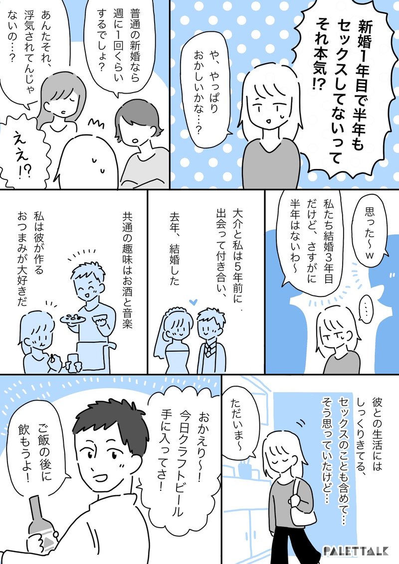 普通 ではなく 私たちの しっくり を セックスレスについてラブコスメのスタッフが考えること 漫画でわかるlgbtq パレットーク Note 普通 ではなく 私たちの しっくり を セックスレスについてラブコスメのスタッフが考えること 漫画でわかるlgbtq パレットーク Note