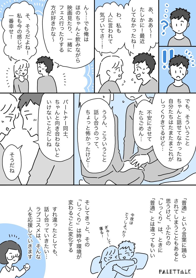 普通 ではなく 私たちの しっくり を セックスレスについてラブコスメのスタッフが考えること 漫画でわかるlgbtq パレットーク Note 普通 ではなく 私たちの しっくり を セックスレスについてラブコスメのスタッフが考えること 漫画でわかるlgbtq パレットーク Note