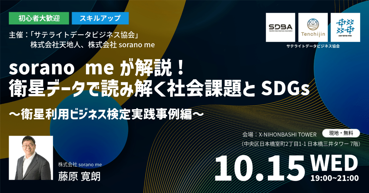 第8回イベントレポート：sorano meが解説！衛星データで読み解く社会