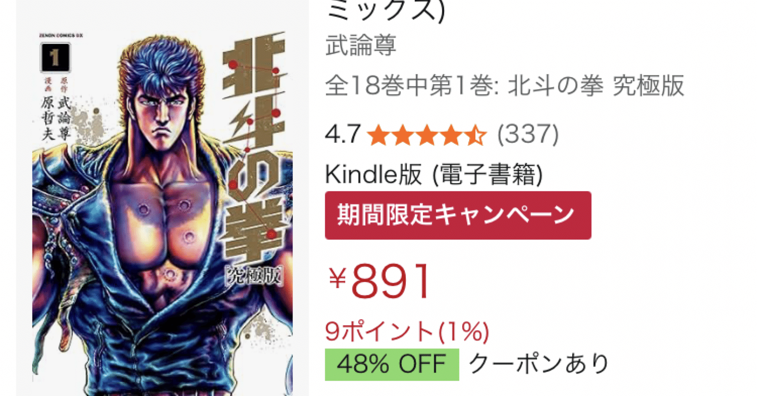北斗の拳 究極版』Kindle全巻セットが44%オフ！世紀末伝説を今こそ体感