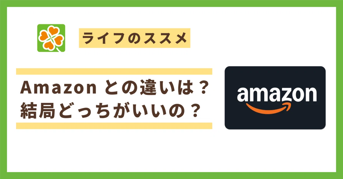 What is the difference between Life Net Super and the official Amazon ...