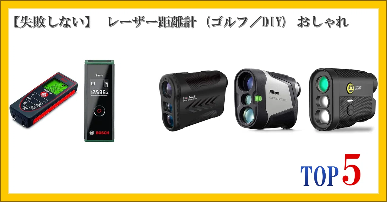 Nikon（ニコン） ゴルフ用レーザー距離計｜COOLSHOT LITE STABILIZED 