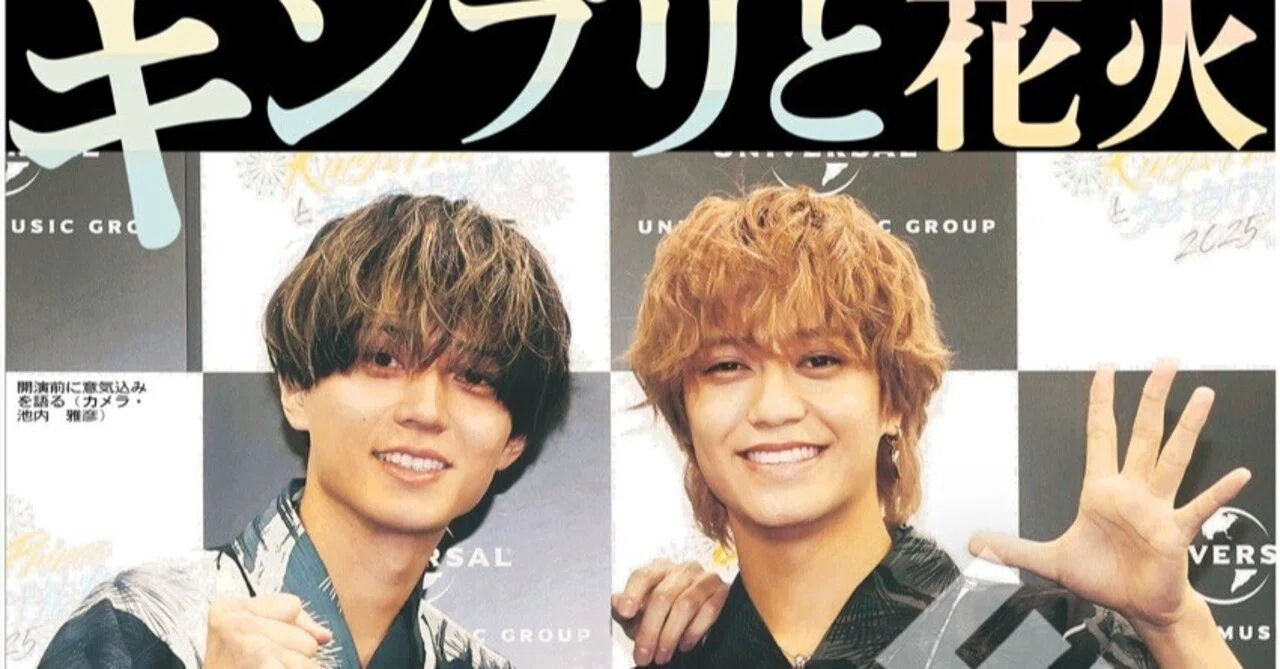 King&Princeの紙面が「スポーツ報知コンビニプリント」で発売中｜YOUTH