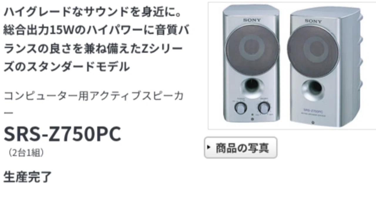 PC用スピーカーを探す｜徒歩々人
