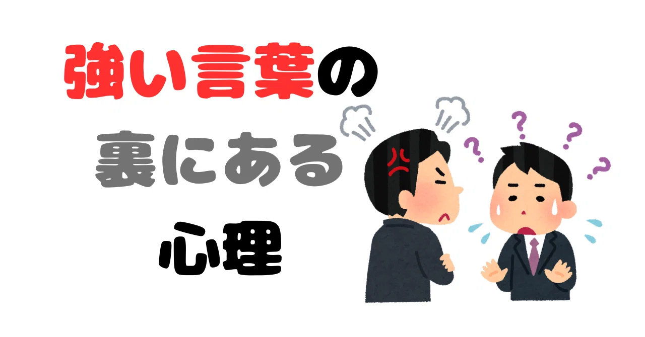 言い方 が きつい 人