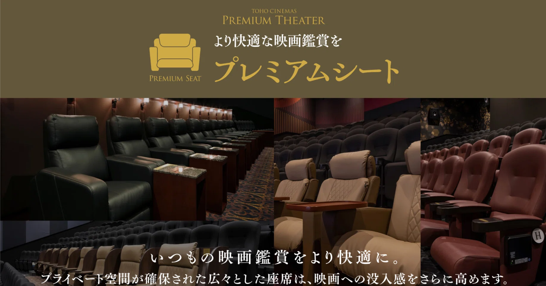 えいぶろぐ】シネコンの各種「プレミアムシート」の比較・レビュー