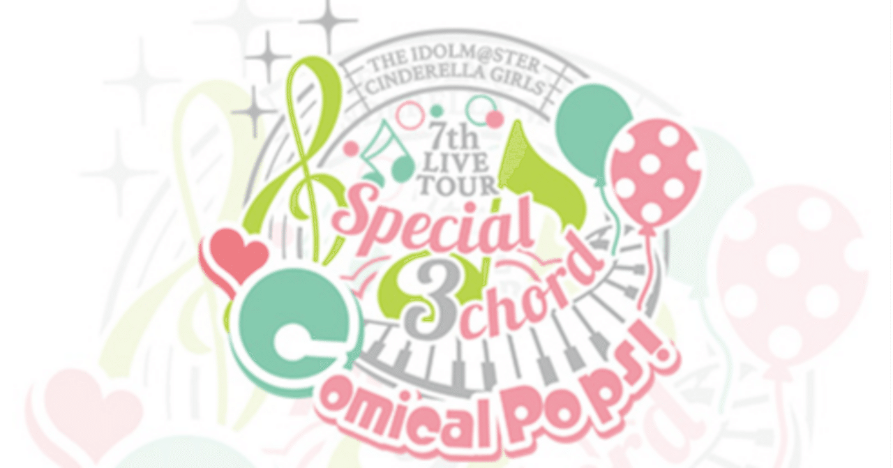 THE IDOLM@STER CINDERELLA GIRLS 7thLIVE TOUR Special 3chord