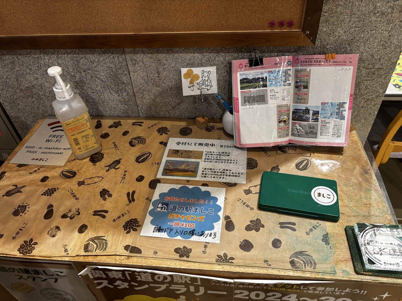 道の駅スタンプラリー 〜栃木編〜 (2025.11.08)｜椎名