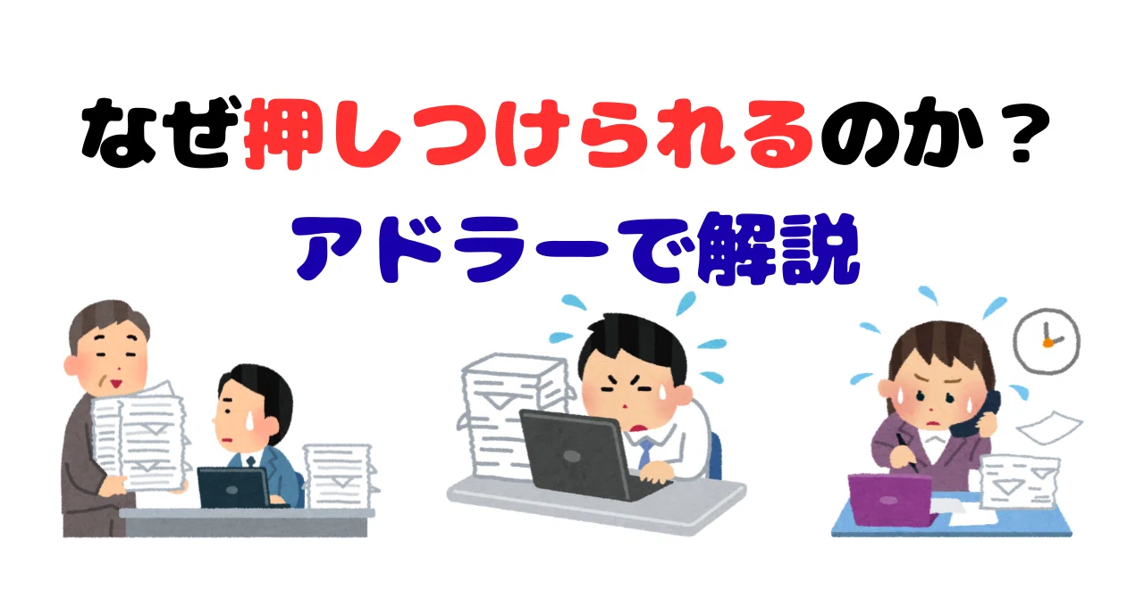 仕事 を 押し付ける 人 心理
