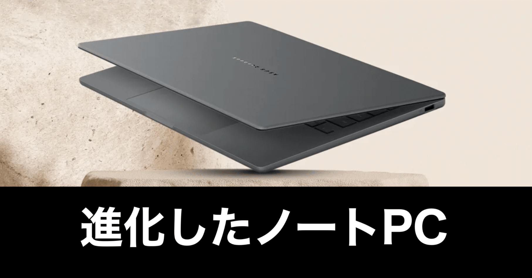 980gでバッテリー持ち抜群。ASUS Zenbook SORAやばい。｜ガジェットは