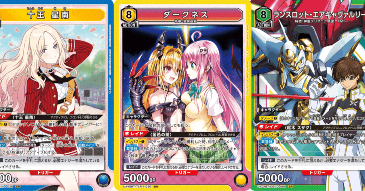 ユニオンアリーナ】ランプデッキは後手理論について｜カイリ/まーちゃんCUP