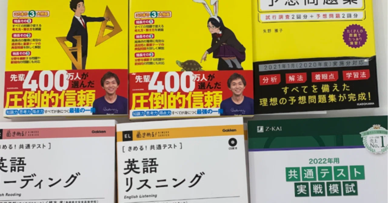 受験生必見】共通テスト対策問題集を徹底比較！｜ 大学受験塾の