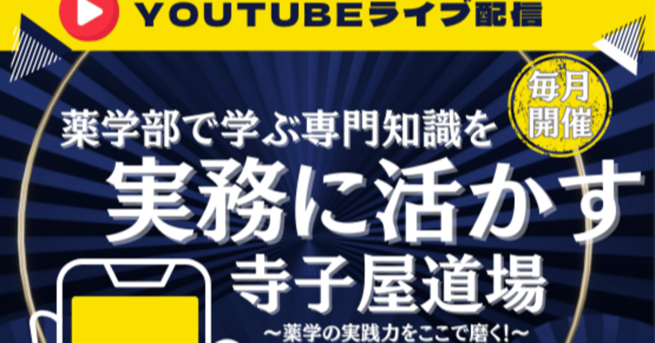 国試の知識を“実務の武器”に変える思考法 ― 第105回から読み解く薬学の