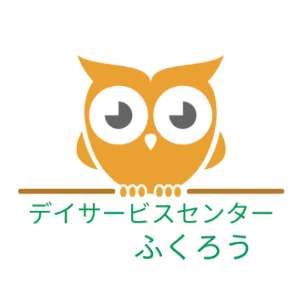 デイサービスセンターふくろう｜長野市松代