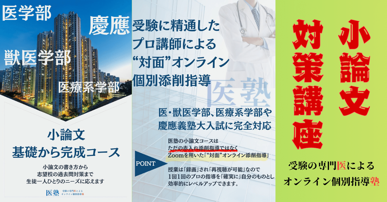 医塾】小論文基礎から完成コースとは？｜医塾｜受験の専門医による