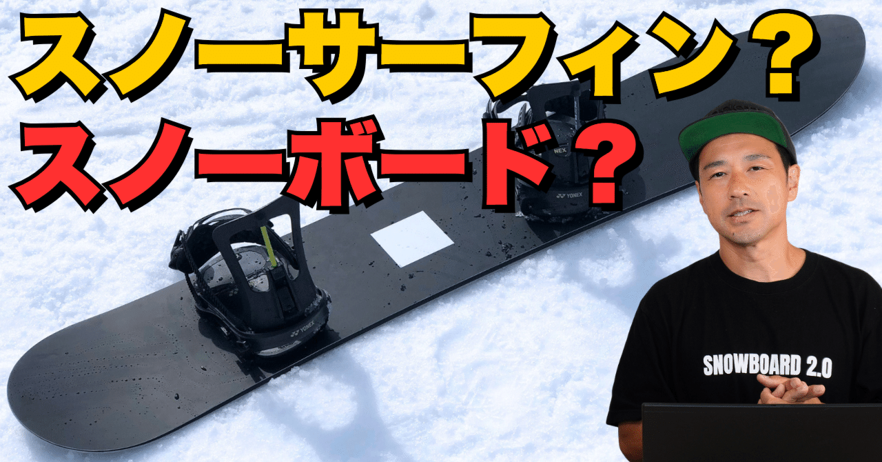 スノーサーフィンよりスノーボード」DRIVE・ボード解説｜スノーボード