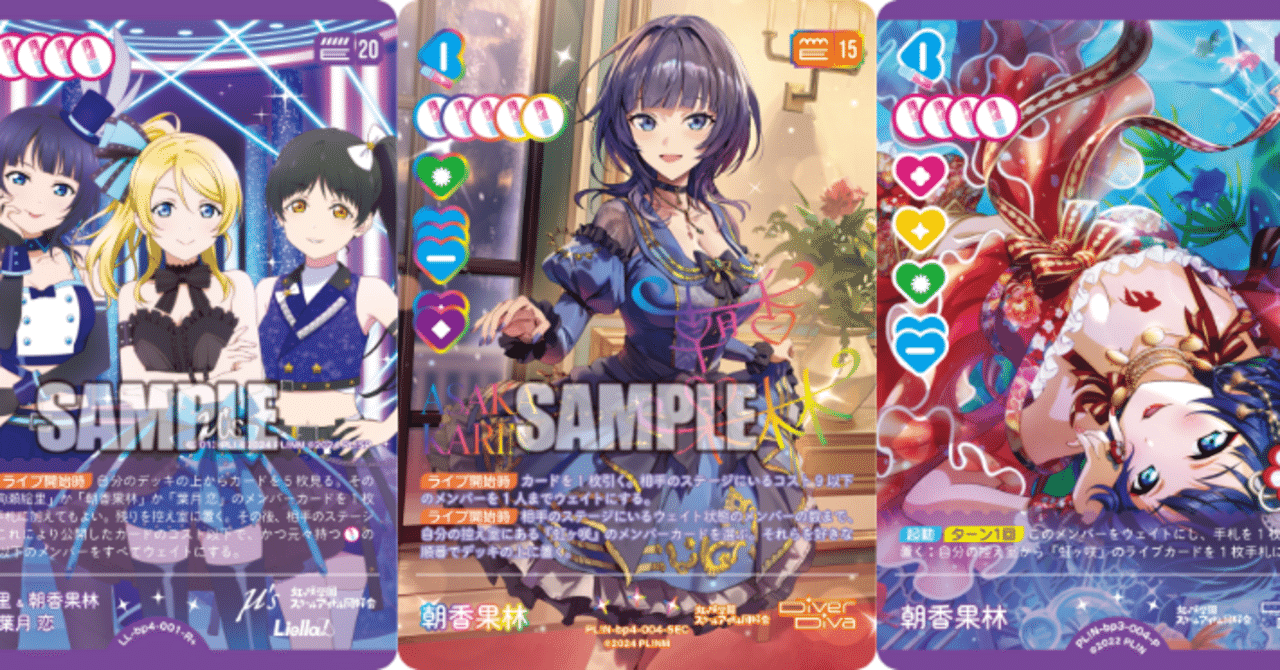 ラブカ】4弾 果林ミッドレンジ｜さーな