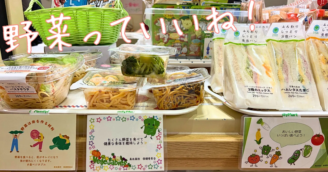 気仙地域「未来を育てるベジしゅうかん」！｜岩手県立高田高等学校