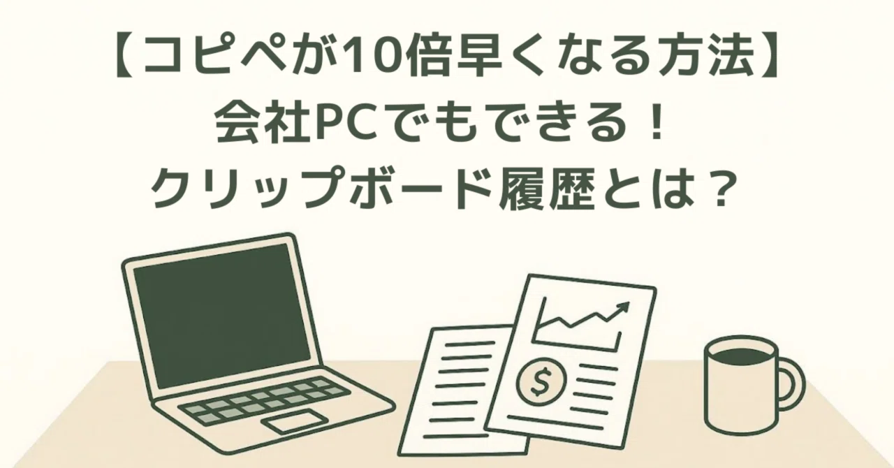 コピペ と は