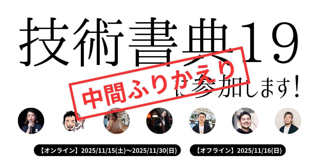 初めての同人誌出版で失敗する方法(技術書典19に参加してみての中間 初めての同人誌出版で失敗する方法(技術書典19に参加してみての中間