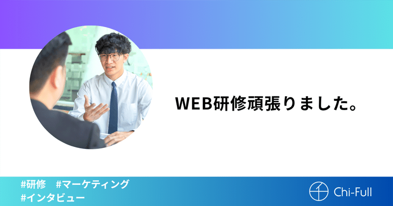 WEB研修頑張りました。