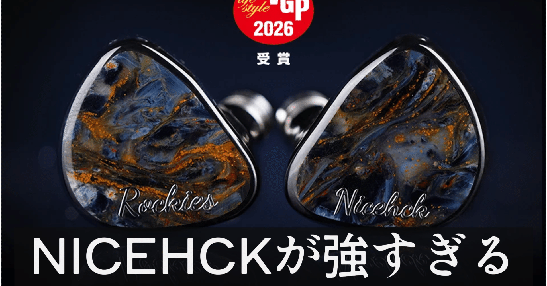 KZだけじゃない】中華イヤホン入門に最適！NICEHCKおすすめ7選【徹底