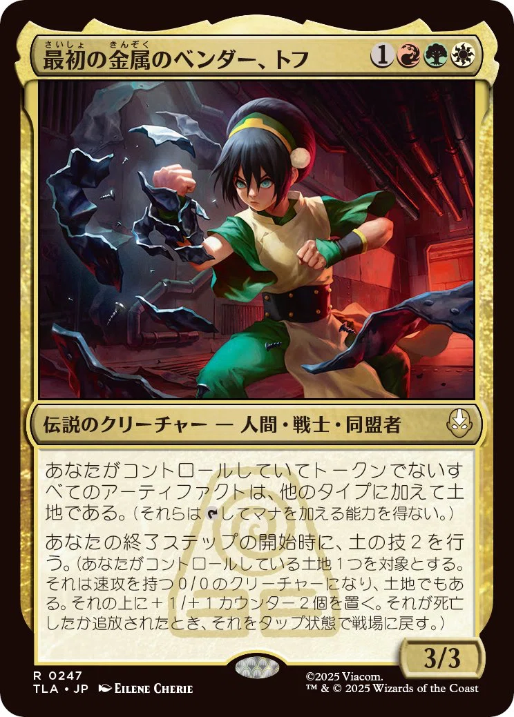 マジックザギャザリング TLE JP 0145 土の技の達人、トフ (日本語版 