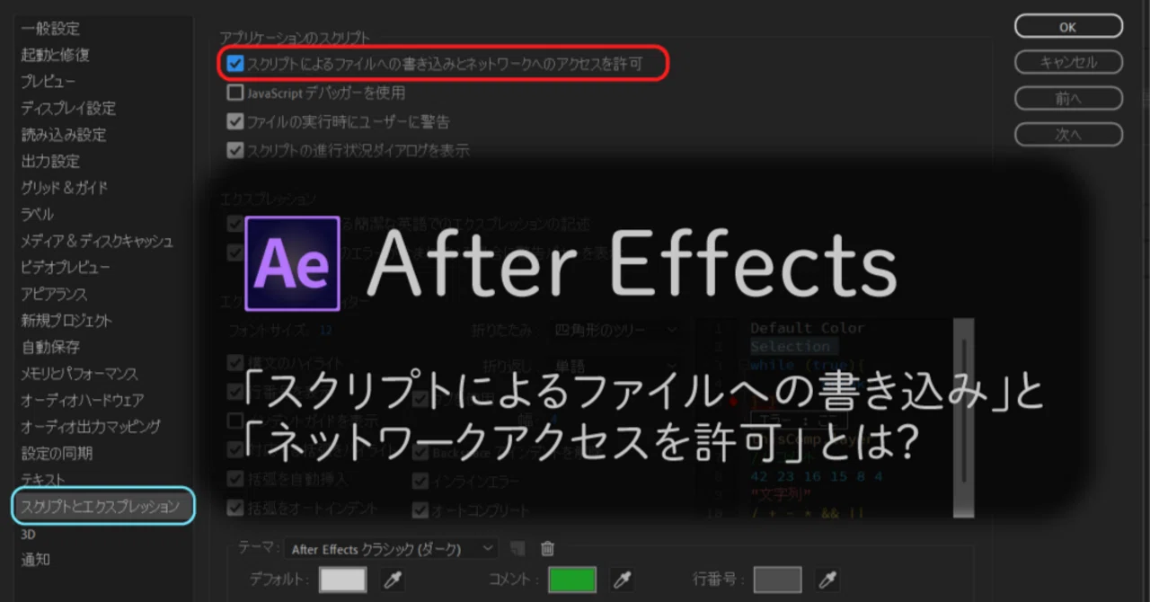 スクリプトによるファイルへの書き込みとネットワークアクセスを許可