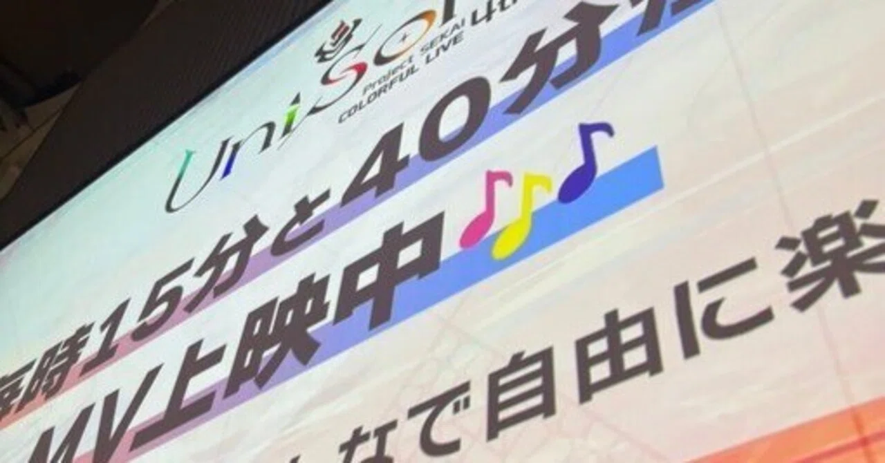 セカライ5th -Frontier- を楽しむために｜さにー