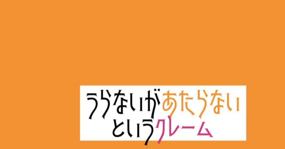 占いが当たらないというクレーム ちかさん 占い 人材 動画制作 転職回数9回 Note